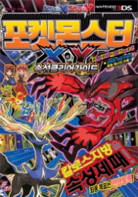 포켓몬스터 XY 속성클리어가이드 